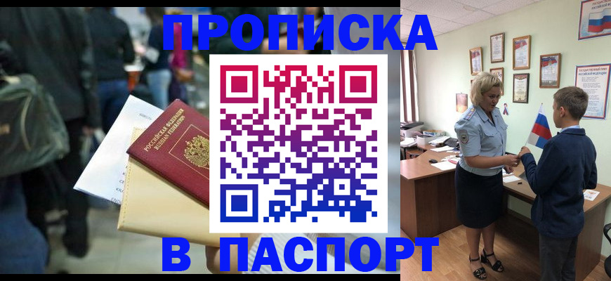 прописка для военкомата в Белёве